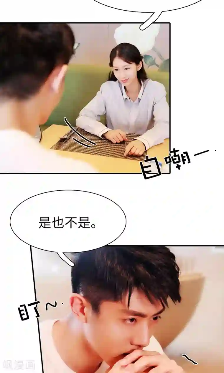 高调撩妻：Boss大人，求节制第20话