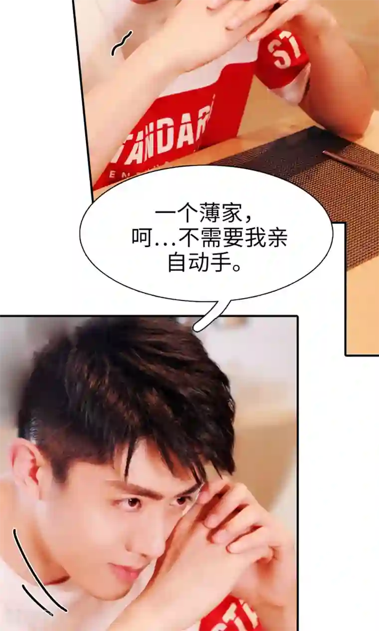 高调撩妻：Boss大人，求节制第20话