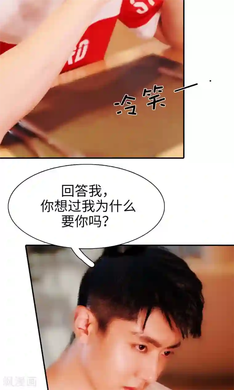 高调撩妻：Boss大人，求节制第20话