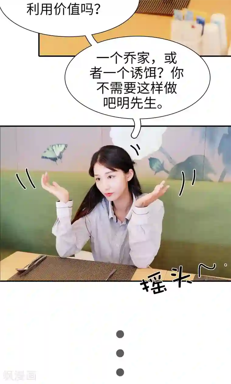 高调撩妻：Boss大人，求节制第20话