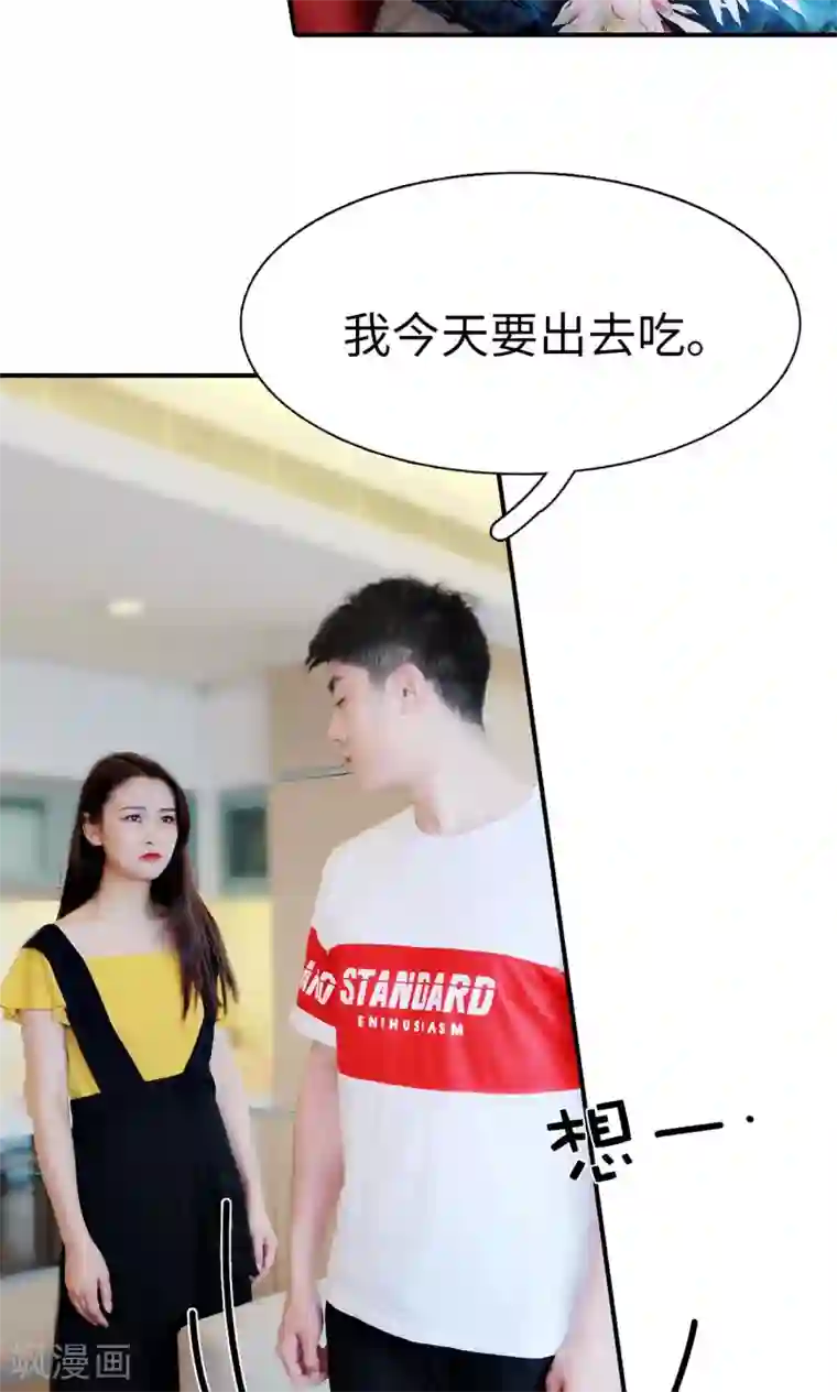 高调撩妻：Boss大人，求节制第20话