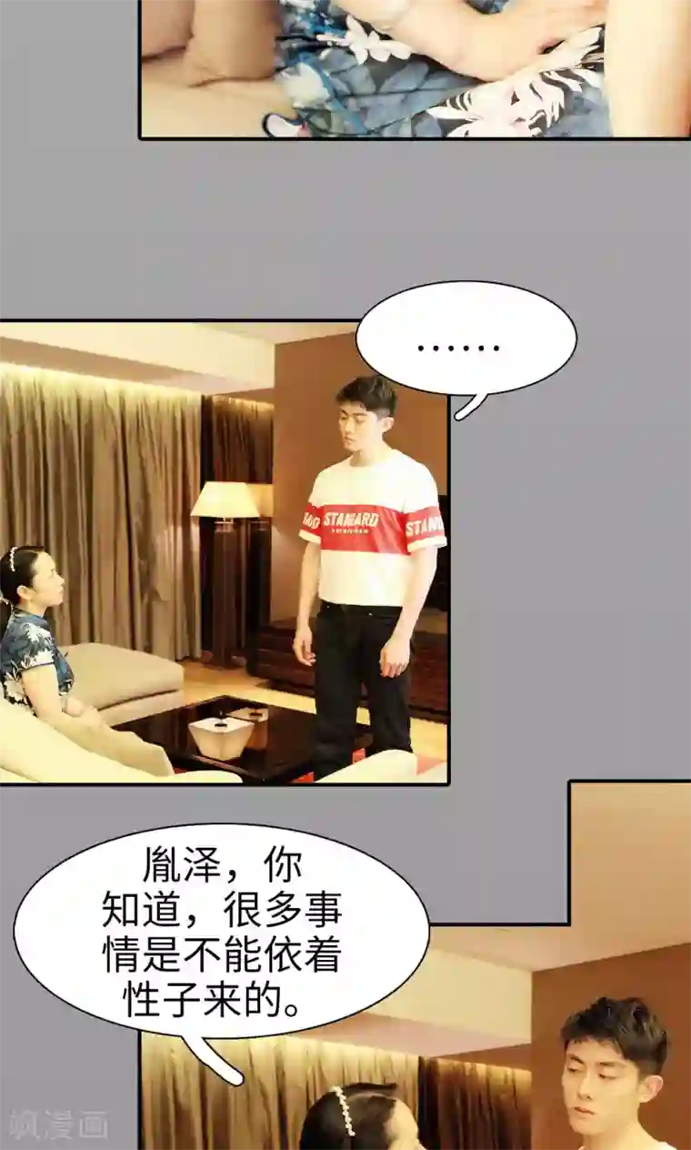 高调撩妻：Boss大人，求节制第21话