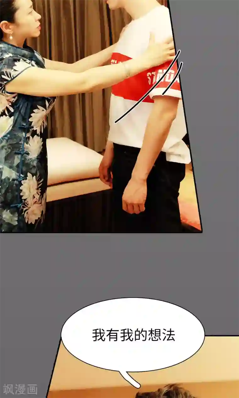 高调撩妻：Boss大人，求节制第21话