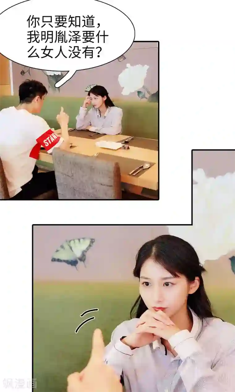 高调撩妻：Boss大人，求节制第21话