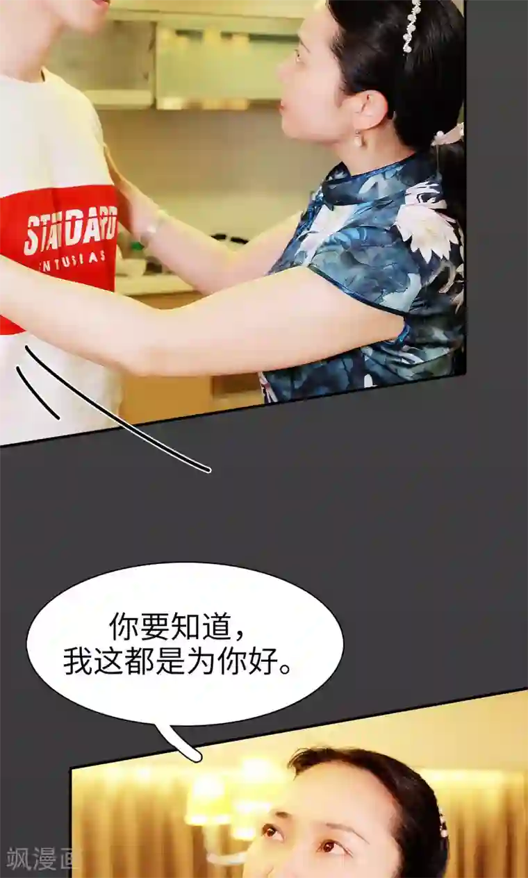 高调撩妻：Boss大人，求节制第21话