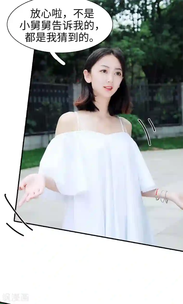 高调撩妻：Boss大人，求节制第22话