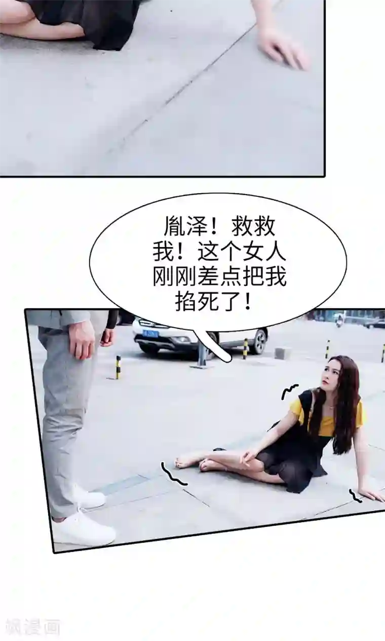 高调撩妻：Boss大人，求节制第23话