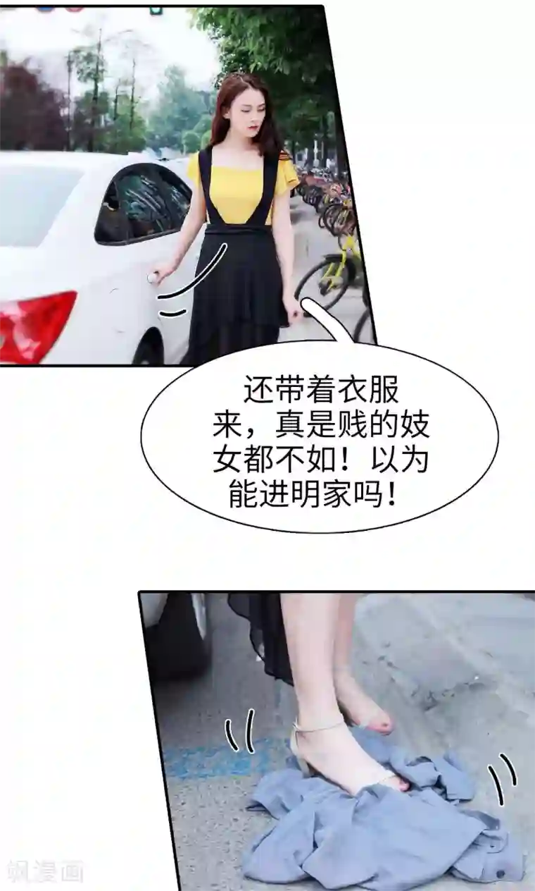 高调撩妻：Boss大人，求节制第23话