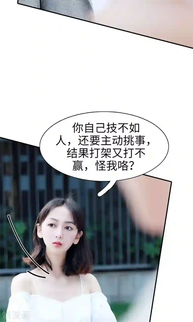 高调撩妻：Boss大人，求节制第23话