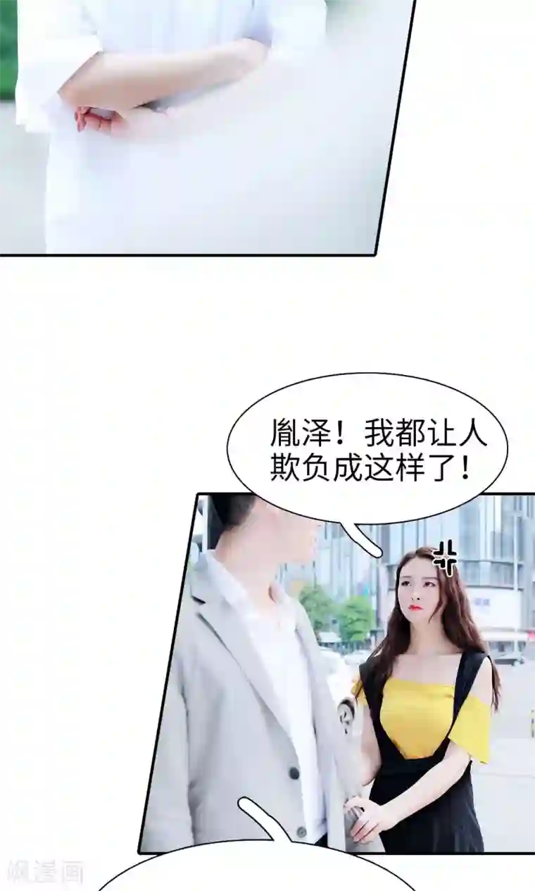 高调撩妻：Boss大人，求节制第23话