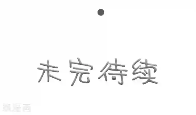 高调撩妻：Boss大人，求节制第23话