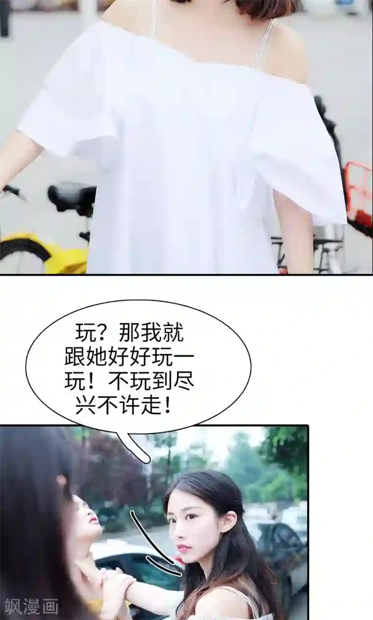 高调撩妻：Boss大人，求节制第23话