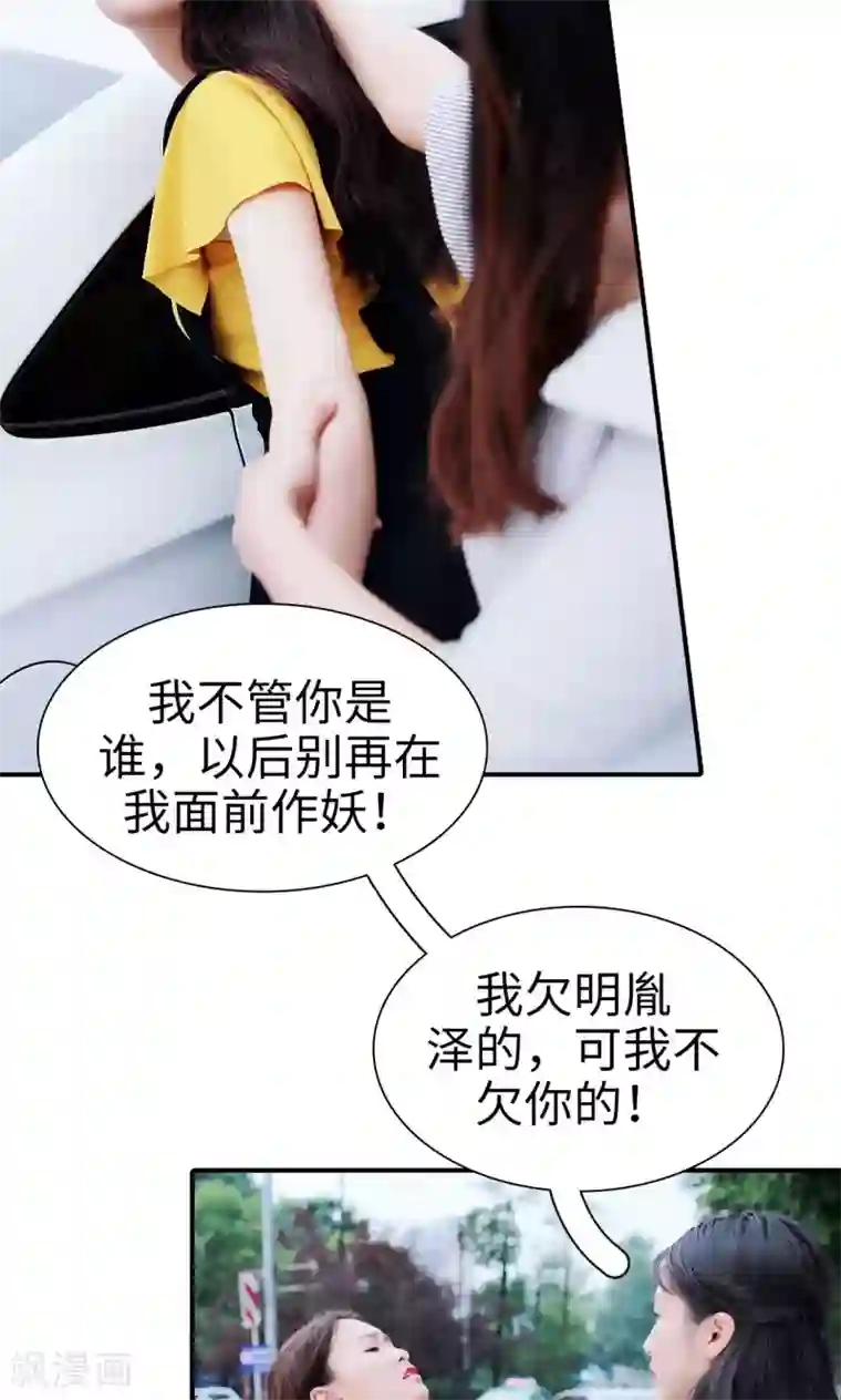 高调撩妻：Boss大人，求节制第23话