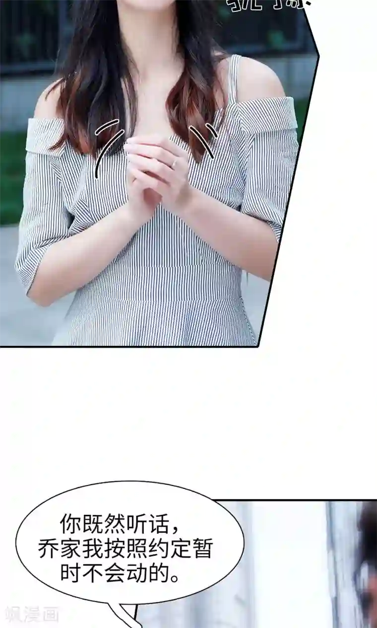 高调撩妻：Boss大人，求节制第24话