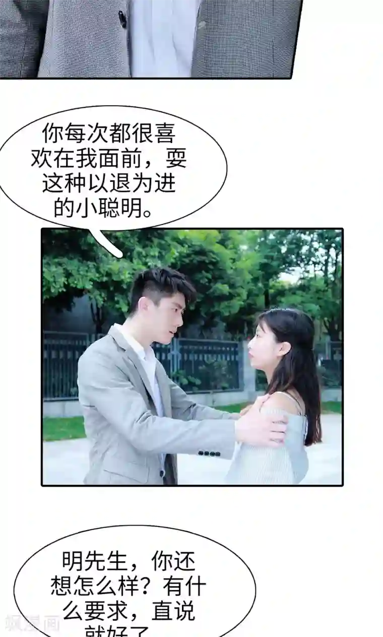 高调撩妻：Boss大人，求节制第24话