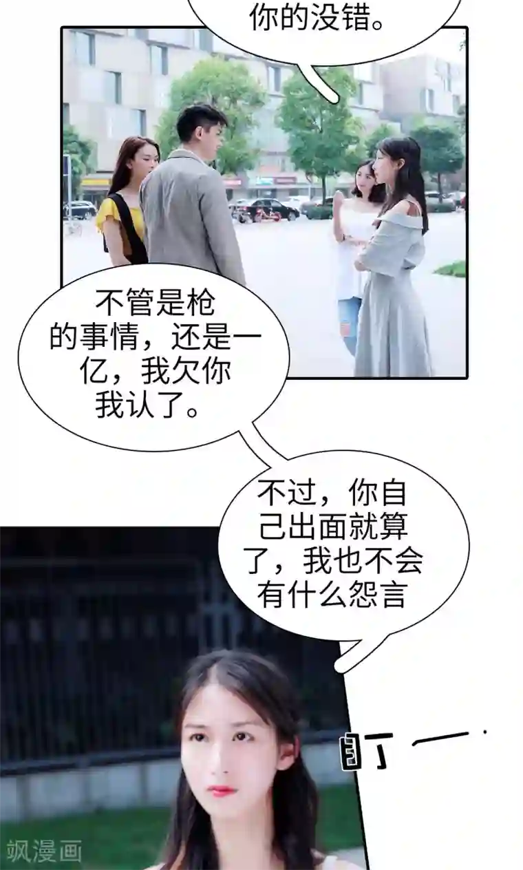 高调撩妻：Boss大人，求节制第24话