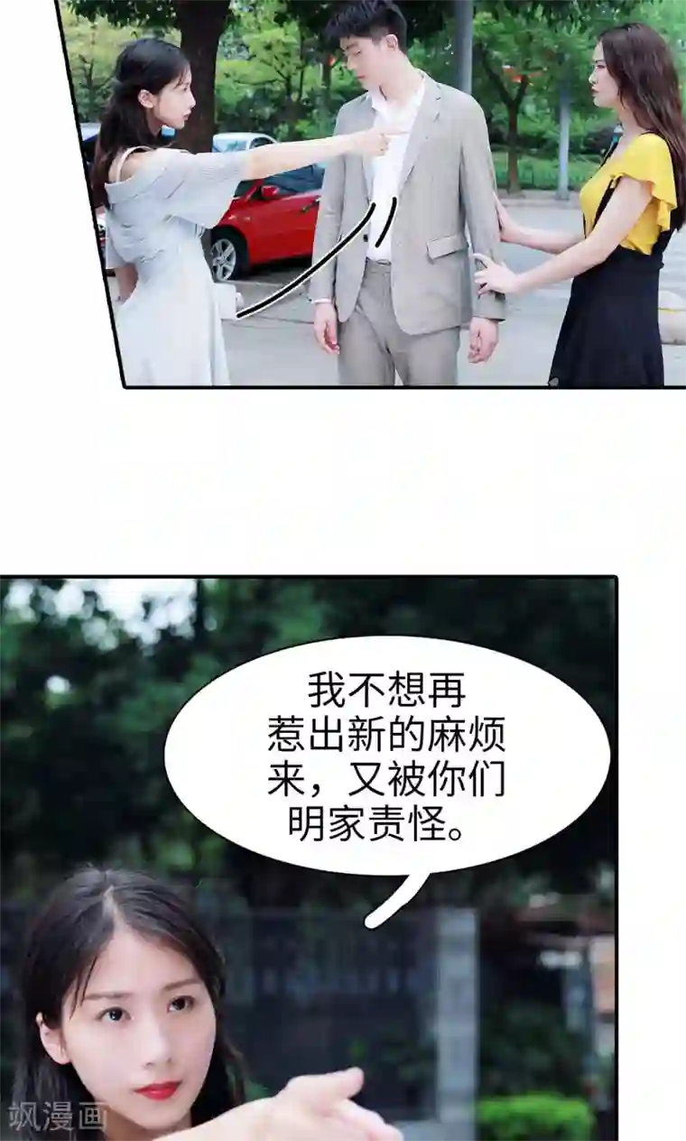 高调撩妻：Boss大人，求节制第24话