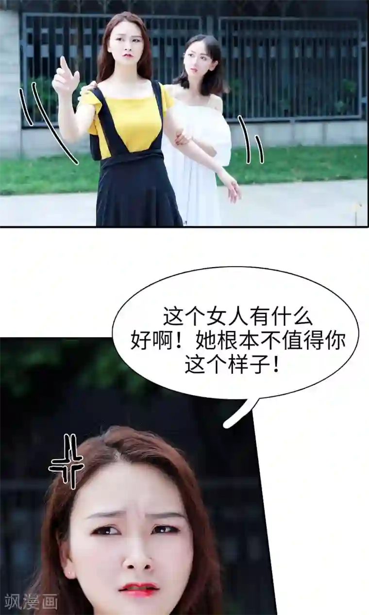 高调撩妻：Boss大人，求节制第25话