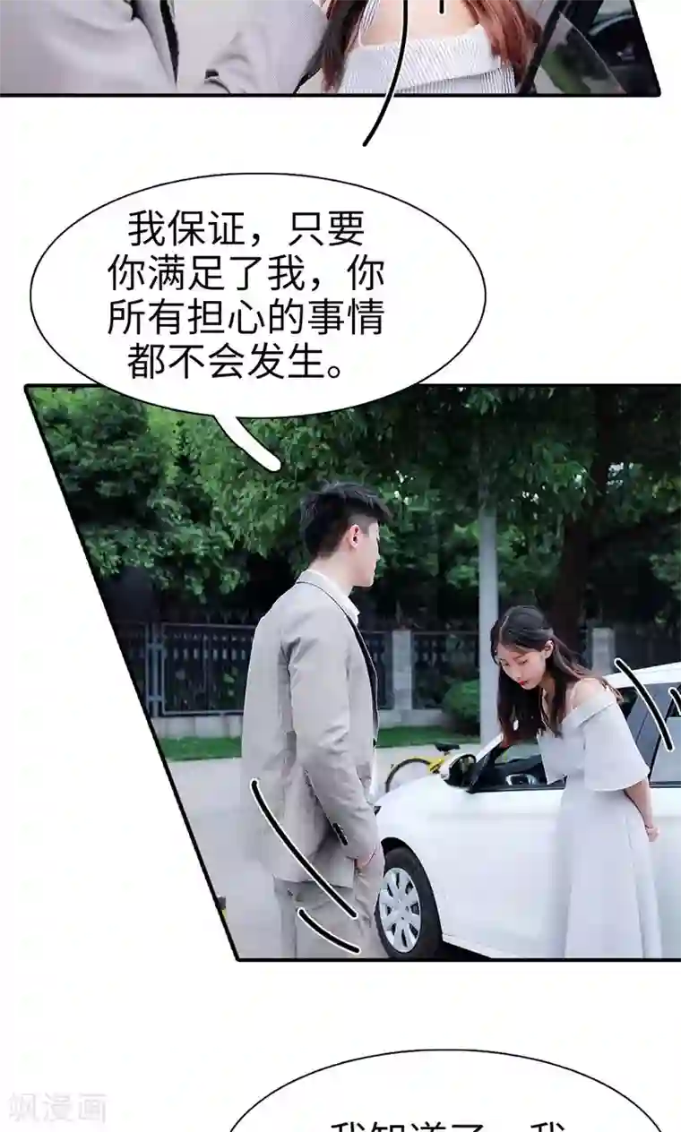 高调撩妻：Boss大人，求节制第25话