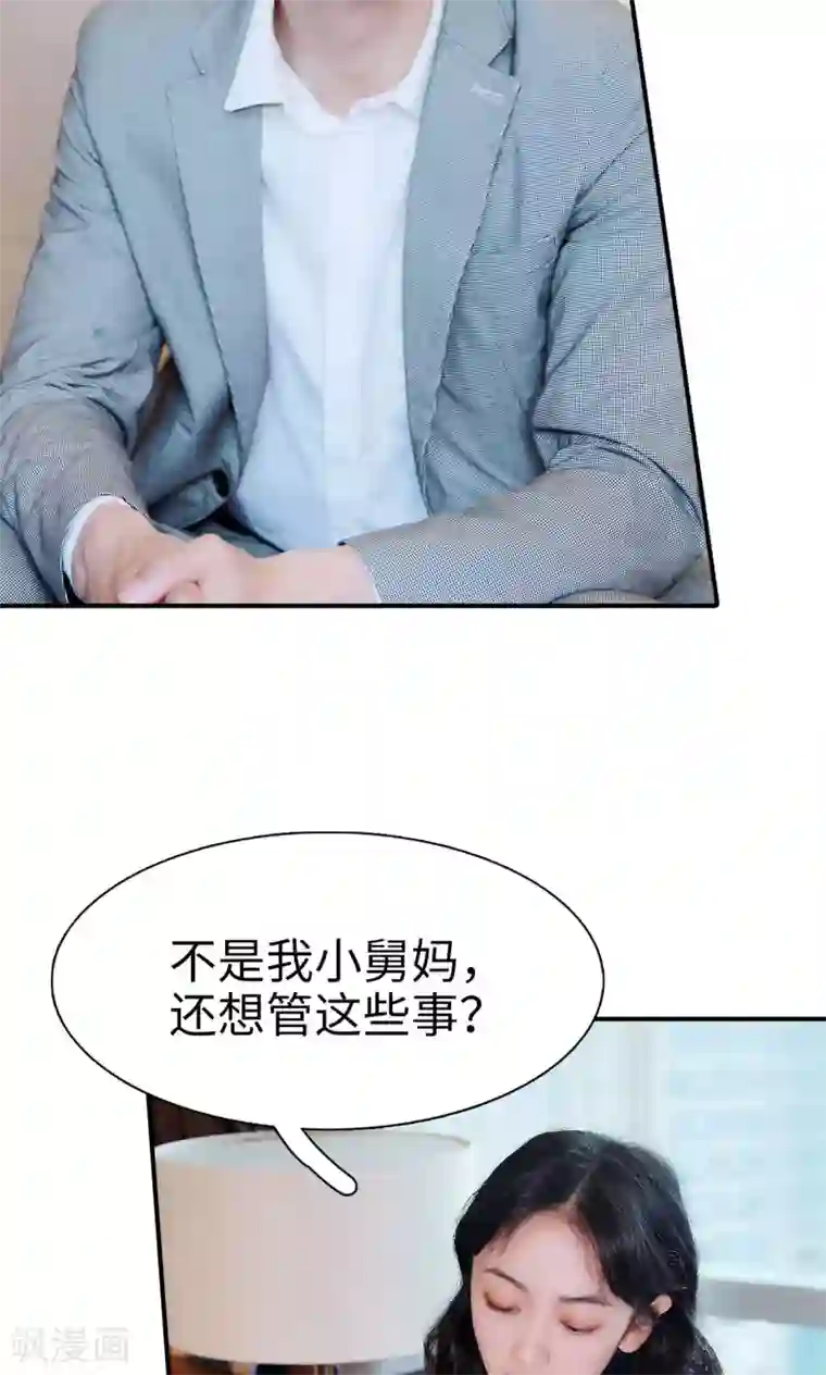 高调撩妻：Boss大人，求节制第25话