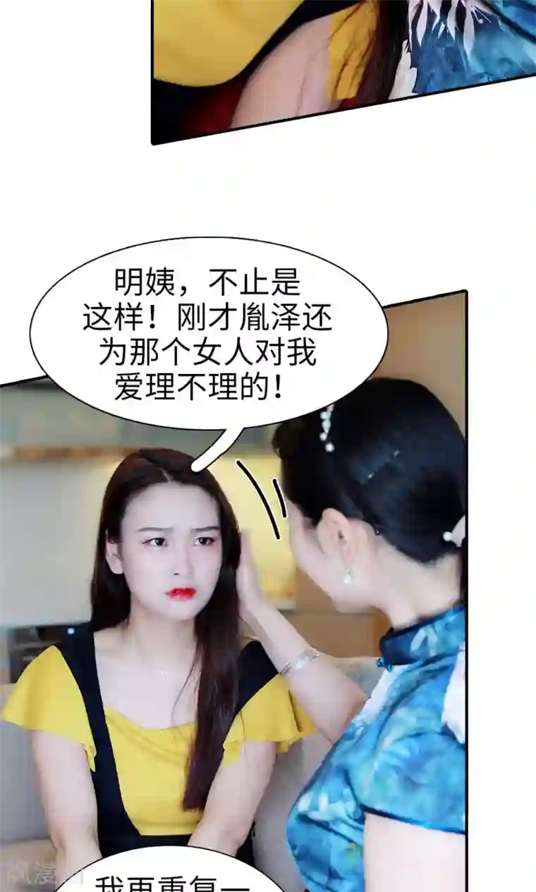 高调撩妻：Boss大人，求节制第25话