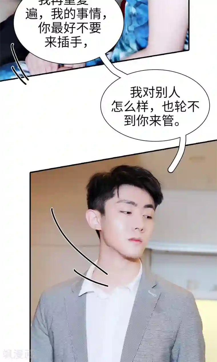 高调撩妻：Boss大人，求节制第25话