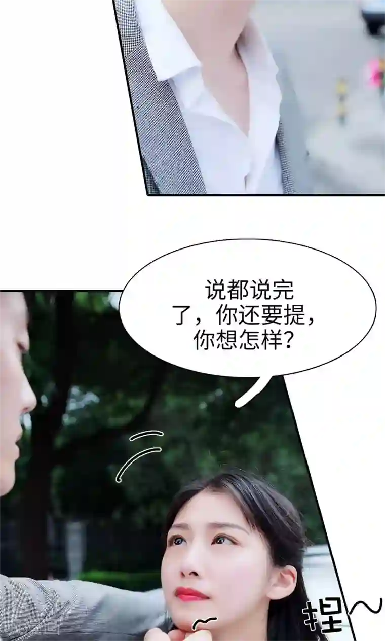 高调撩妻：Boss大人，求节制第25话