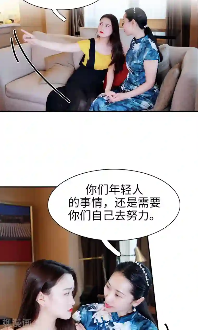 高调撩妻：Boss大人，求节制第26话