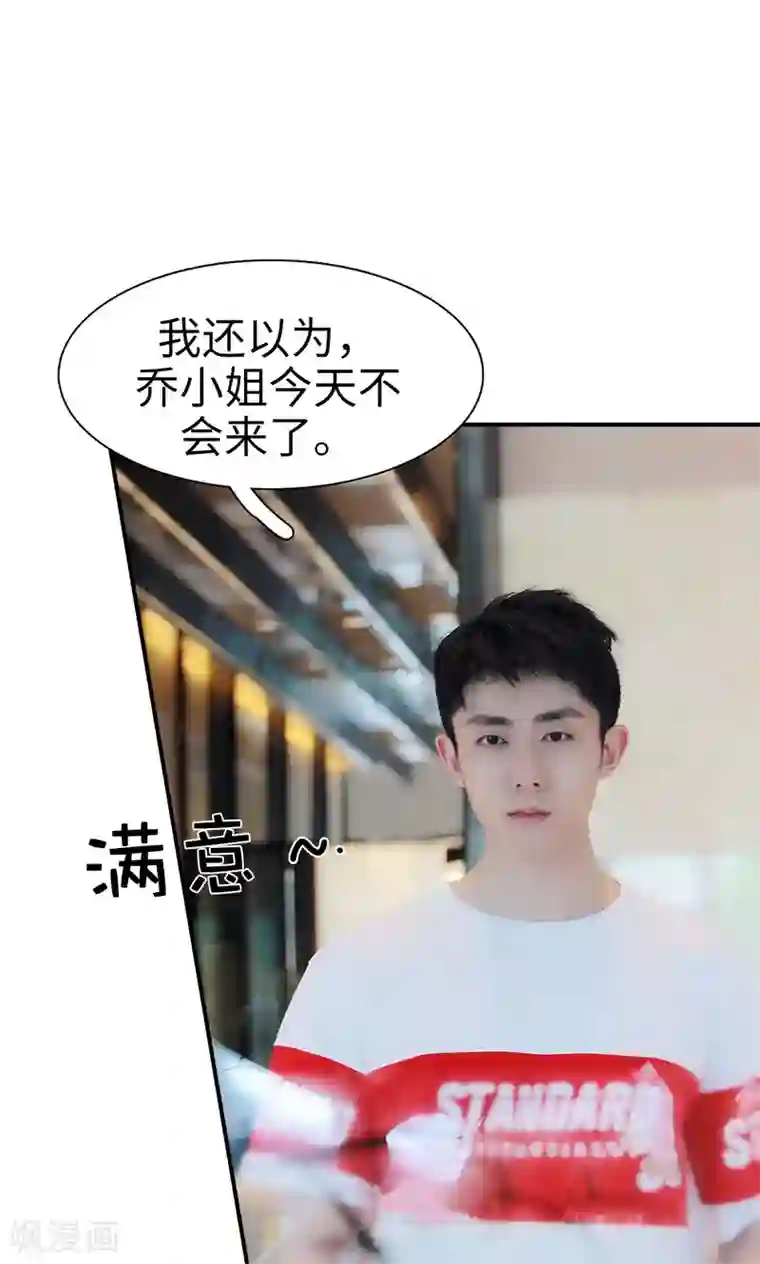 高调撩妻：Boss大人，求节制第26话