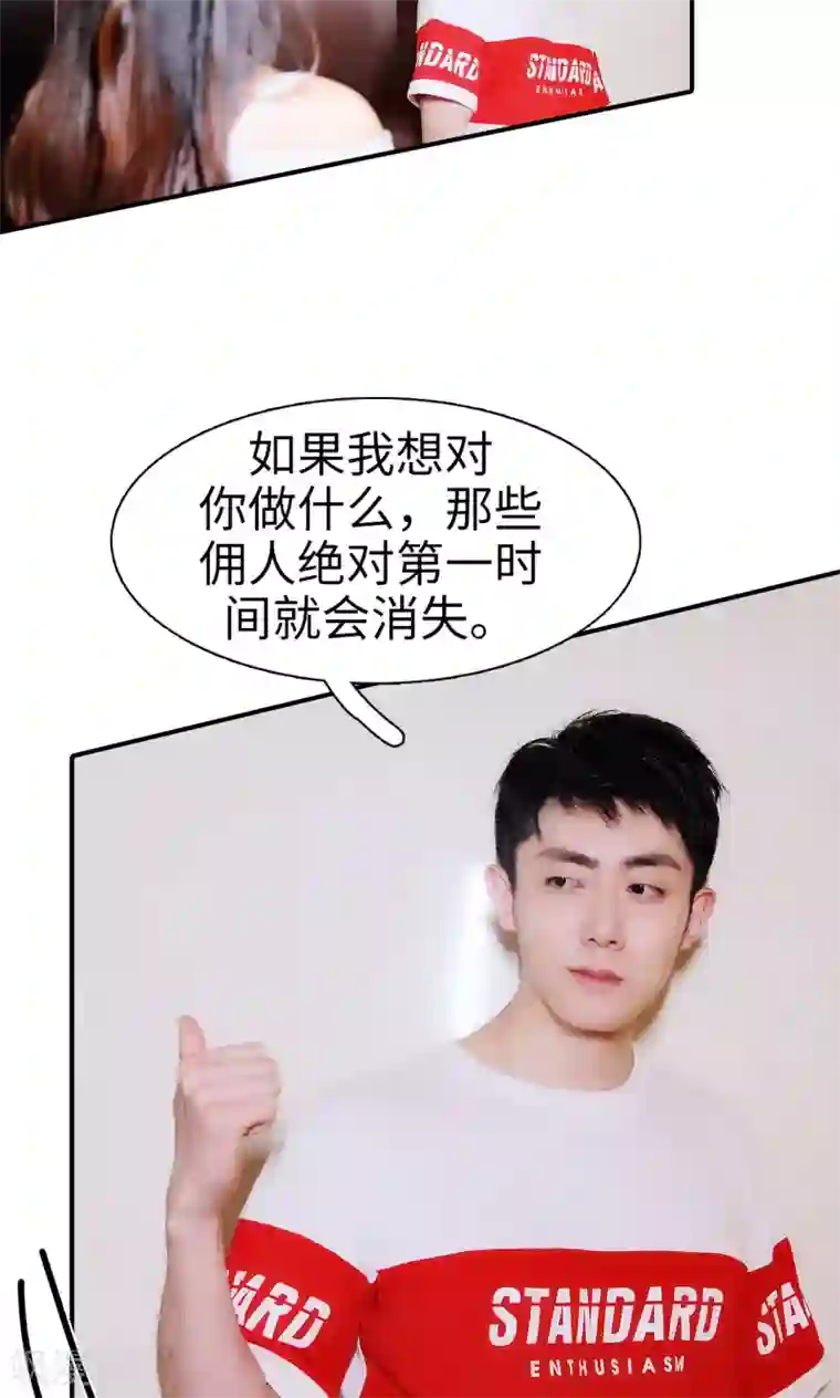 高调撩妻：Boss大人，求节制第26话