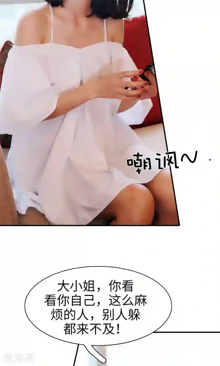 高调撩妻：Boss大人，求节制第26话