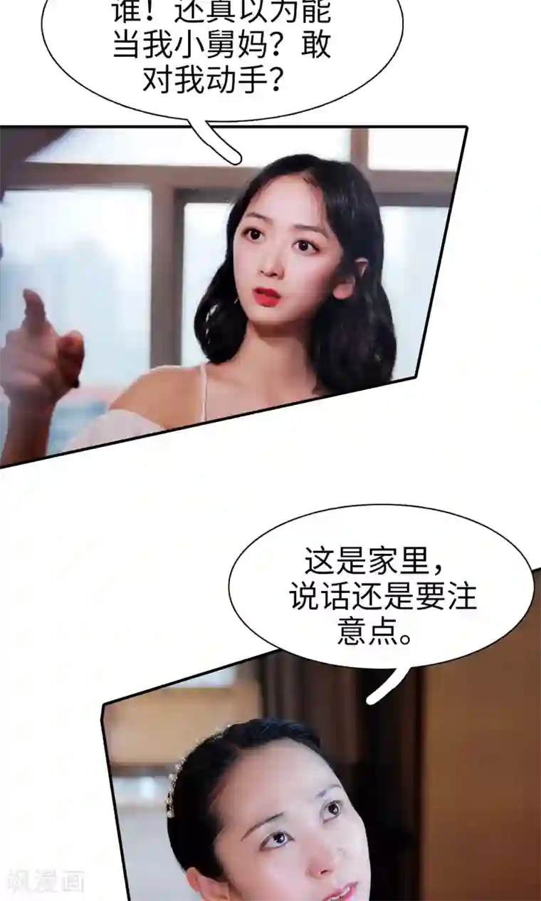 高调撩妻：Boss大人，求节制第26话