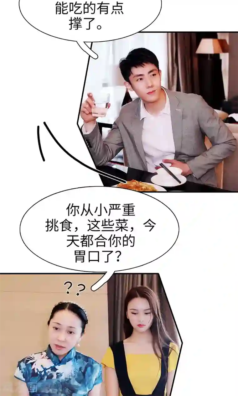 高调撩妻：Boss大人，求节制第28话