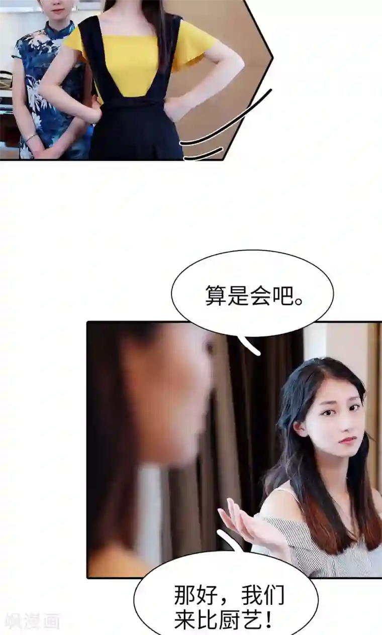 高调撩妻：Boss大人，求节制第29话