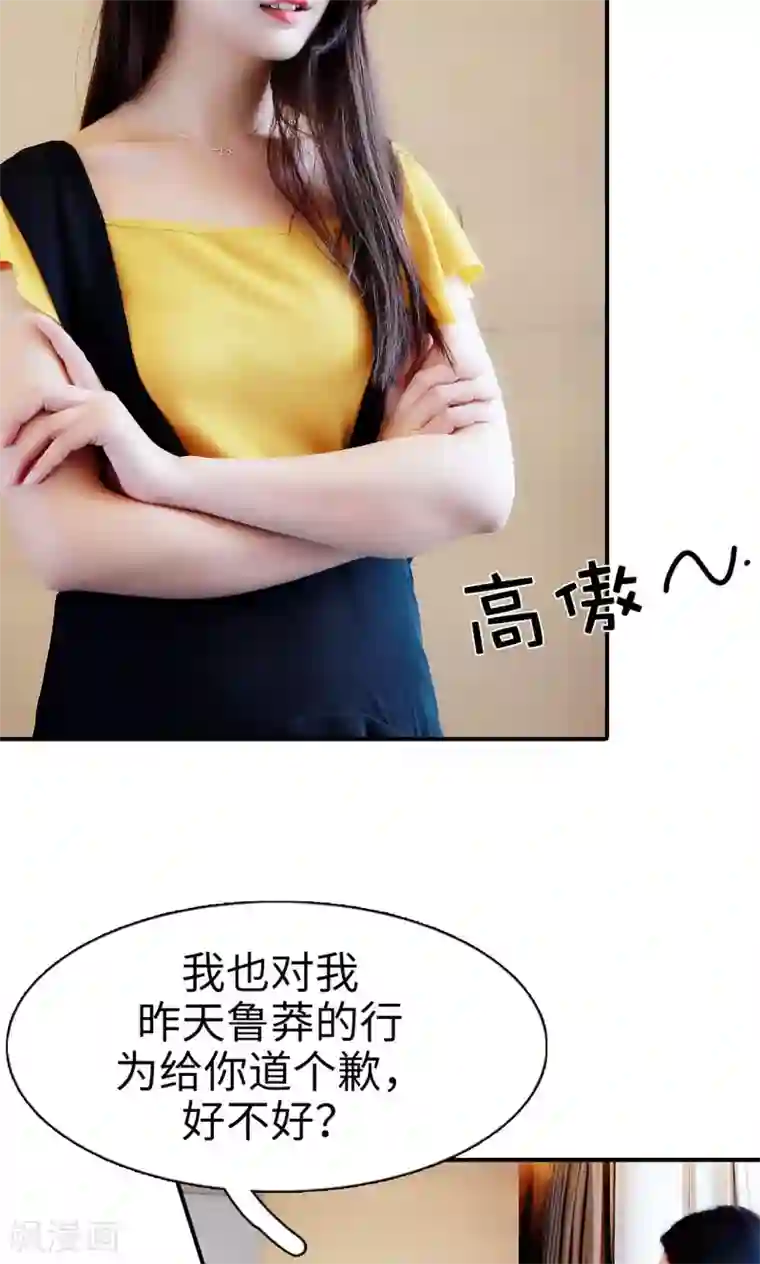 高调撩妻：Boss大人，求节制第29话