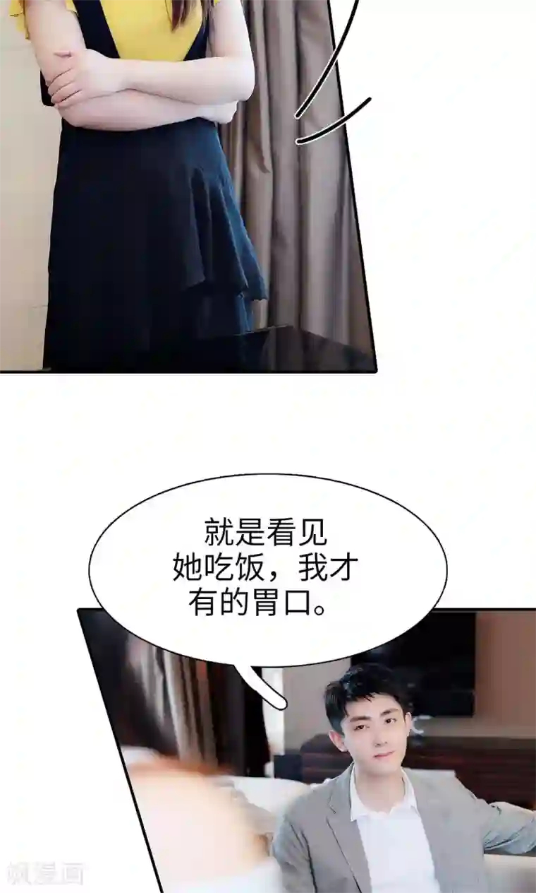 高调撩妻：Boss大人，求节制第29话