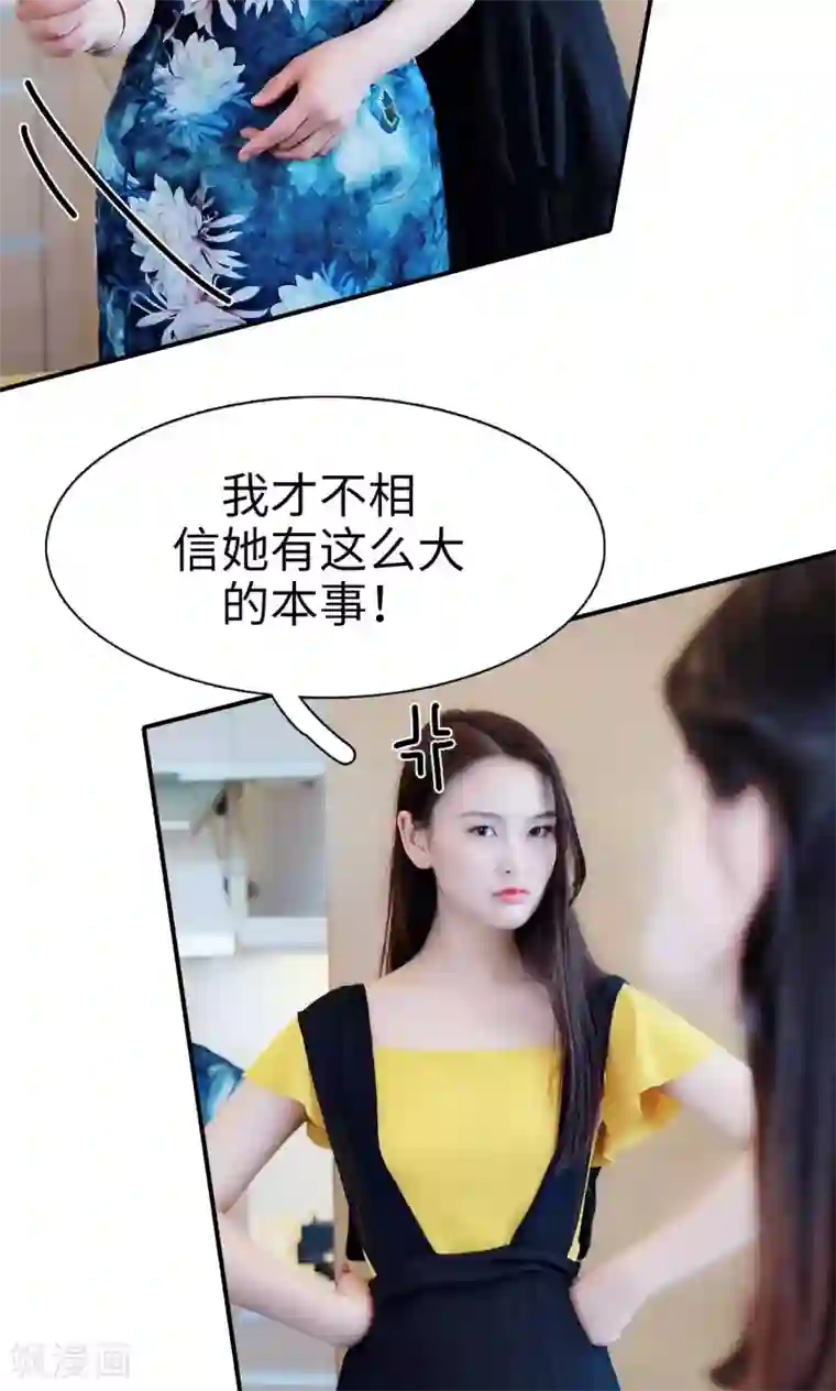 高调撩妻：Boss大人，求节制第29话