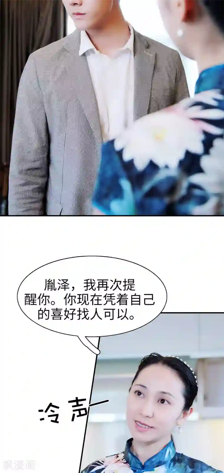 高调撩妻：Boss大人，求节制第30话