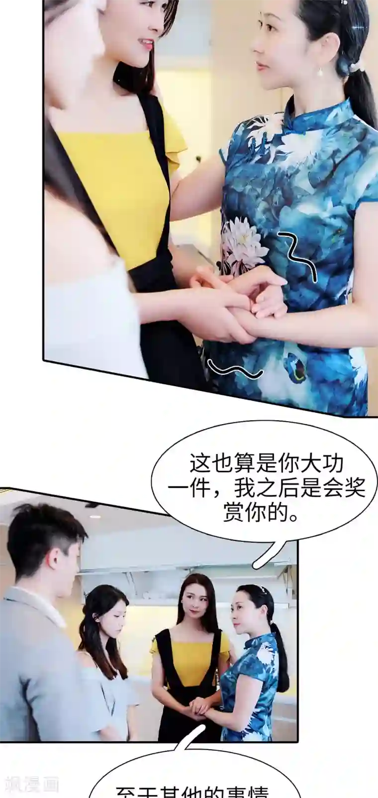 高调撩妻：Boss大人，求节制第30话