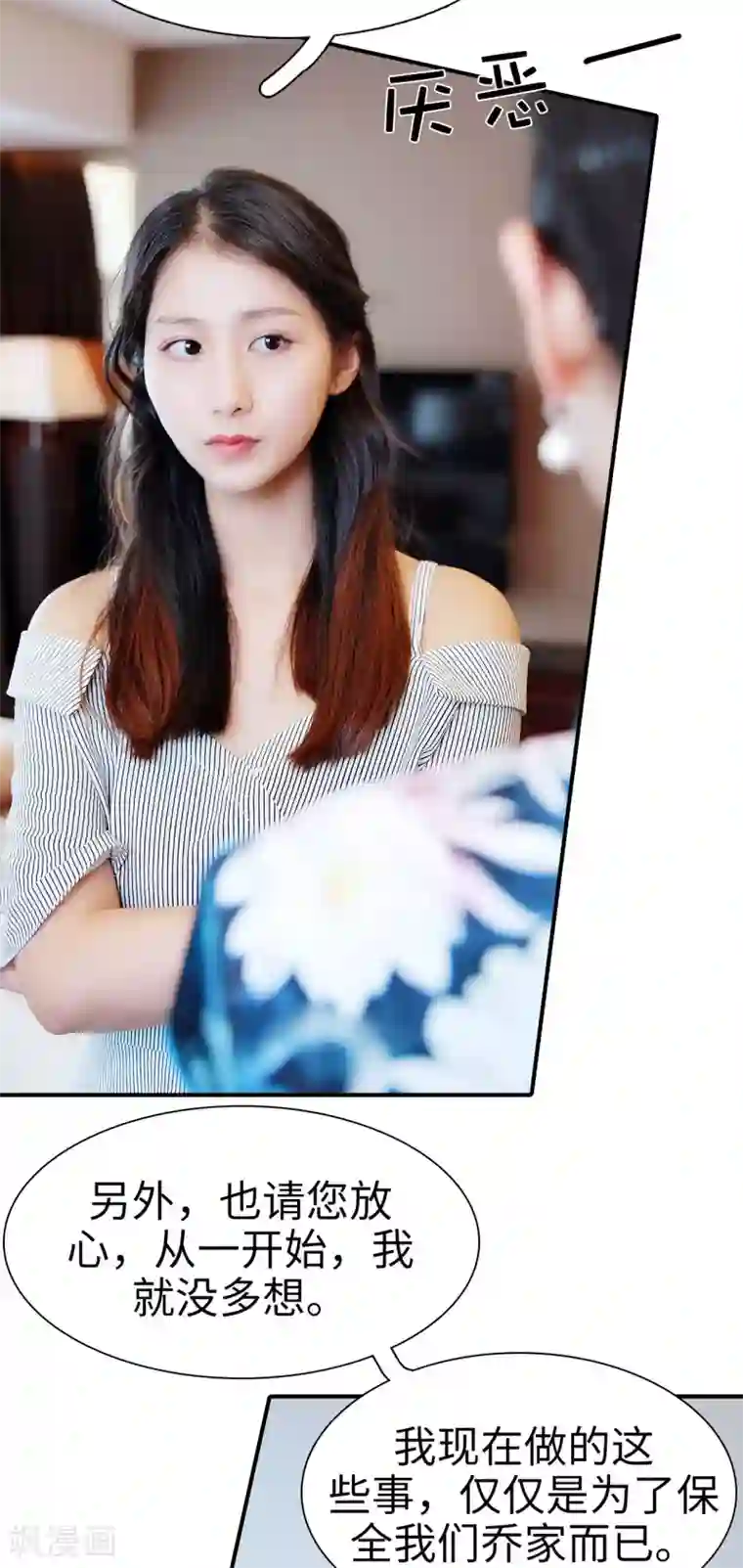 高调撩妻：Boss大人，求节制第30话