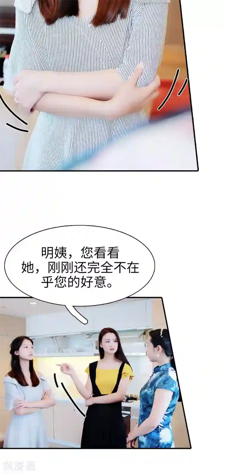 高调撩妻：Boss大人，求节制第30话