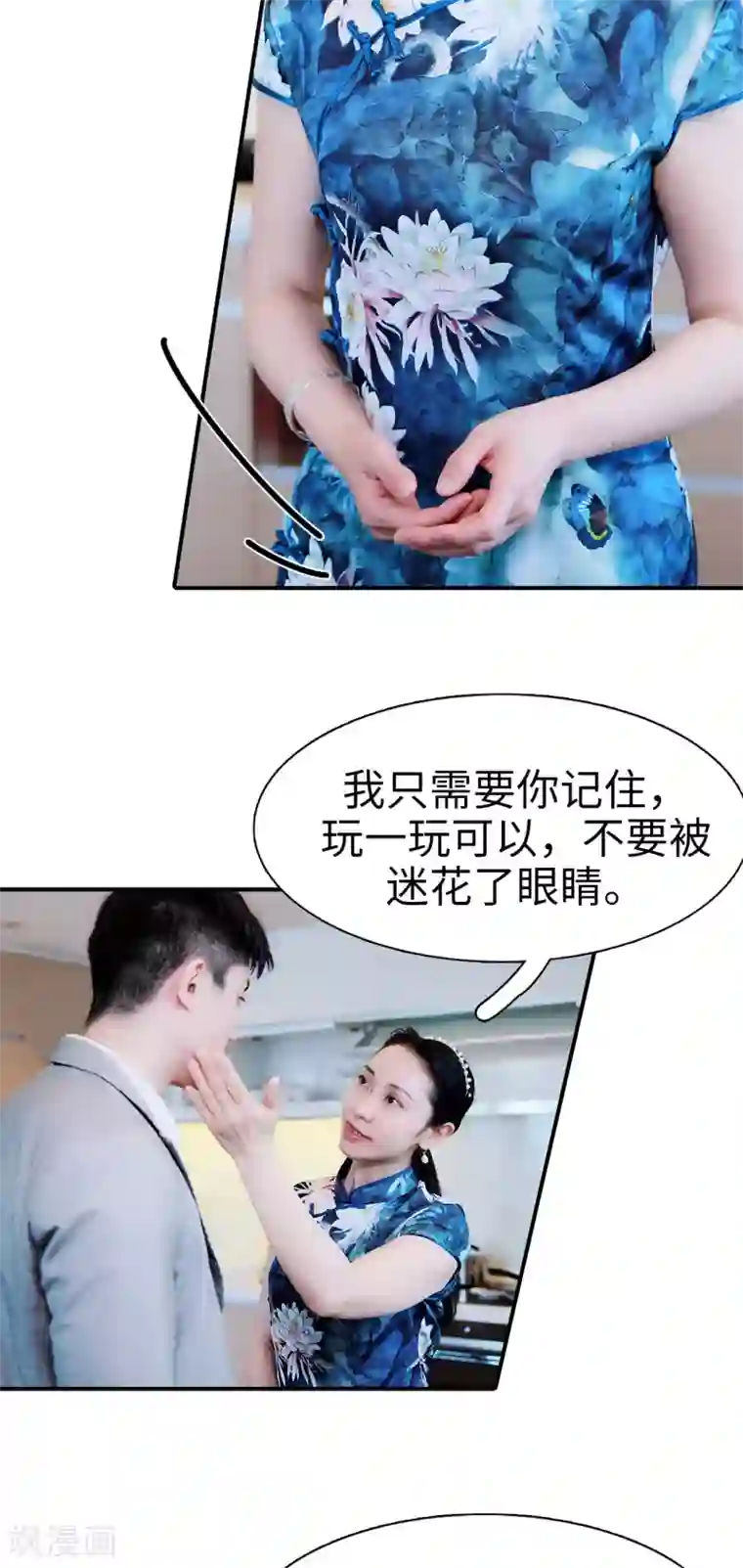 高调撩妻：Boss大人，求节制第30话