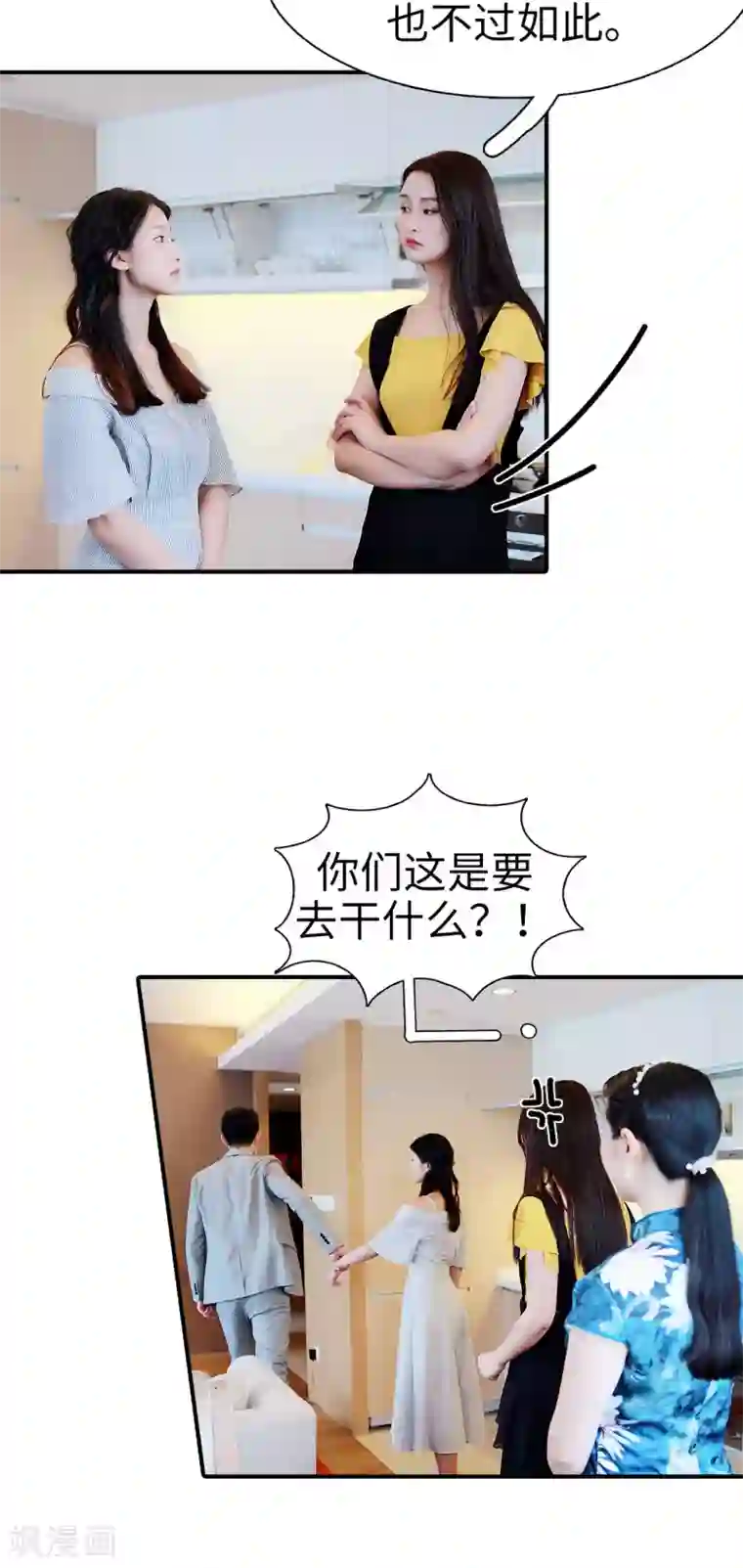 高调撩妻：Boss大人，求节制第30话