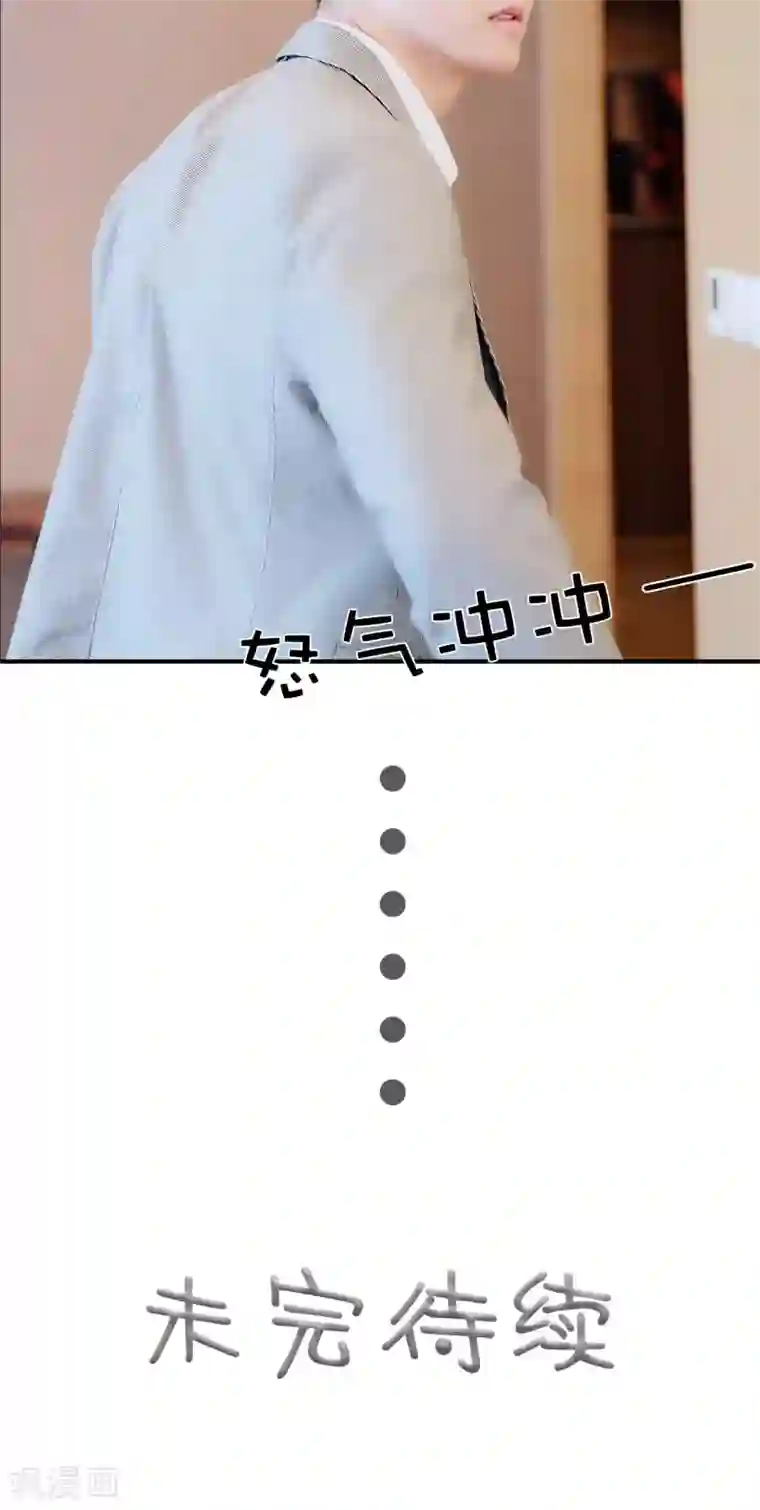 高调撩妻：Boss大人，求节制第30话