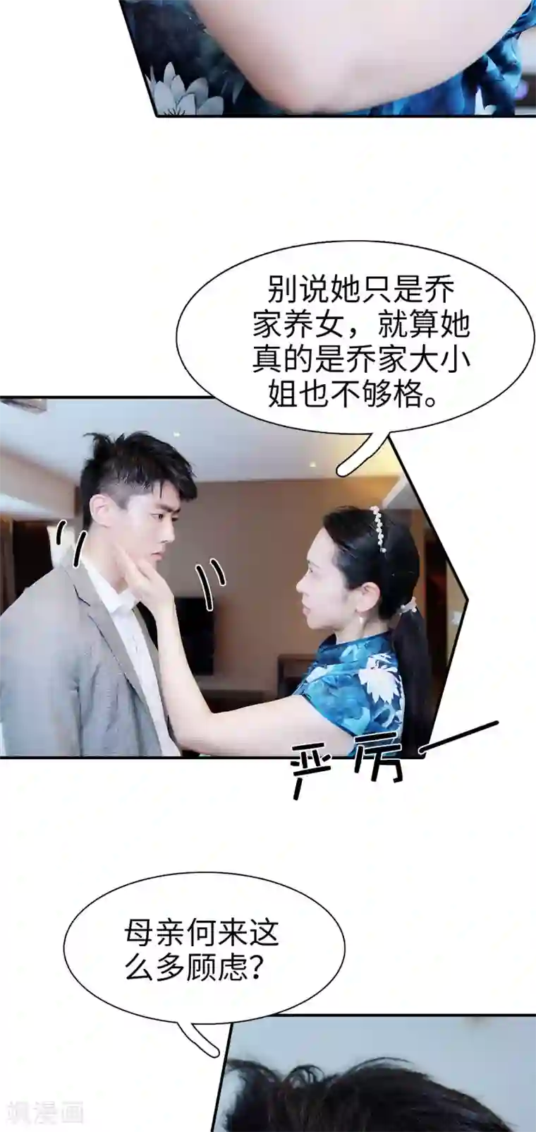 高调撩妻：Boss大人，求节制第30话