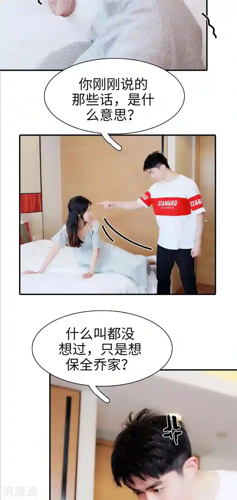 高调撩妻：Boss大人，求节制第31话