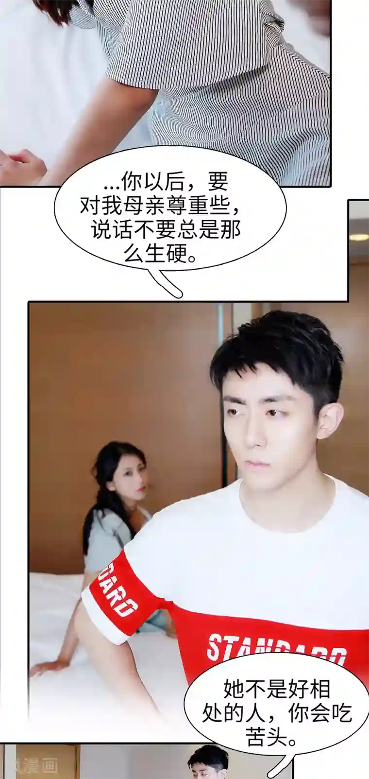 高调撩妻：Boss大人，求节制第31话