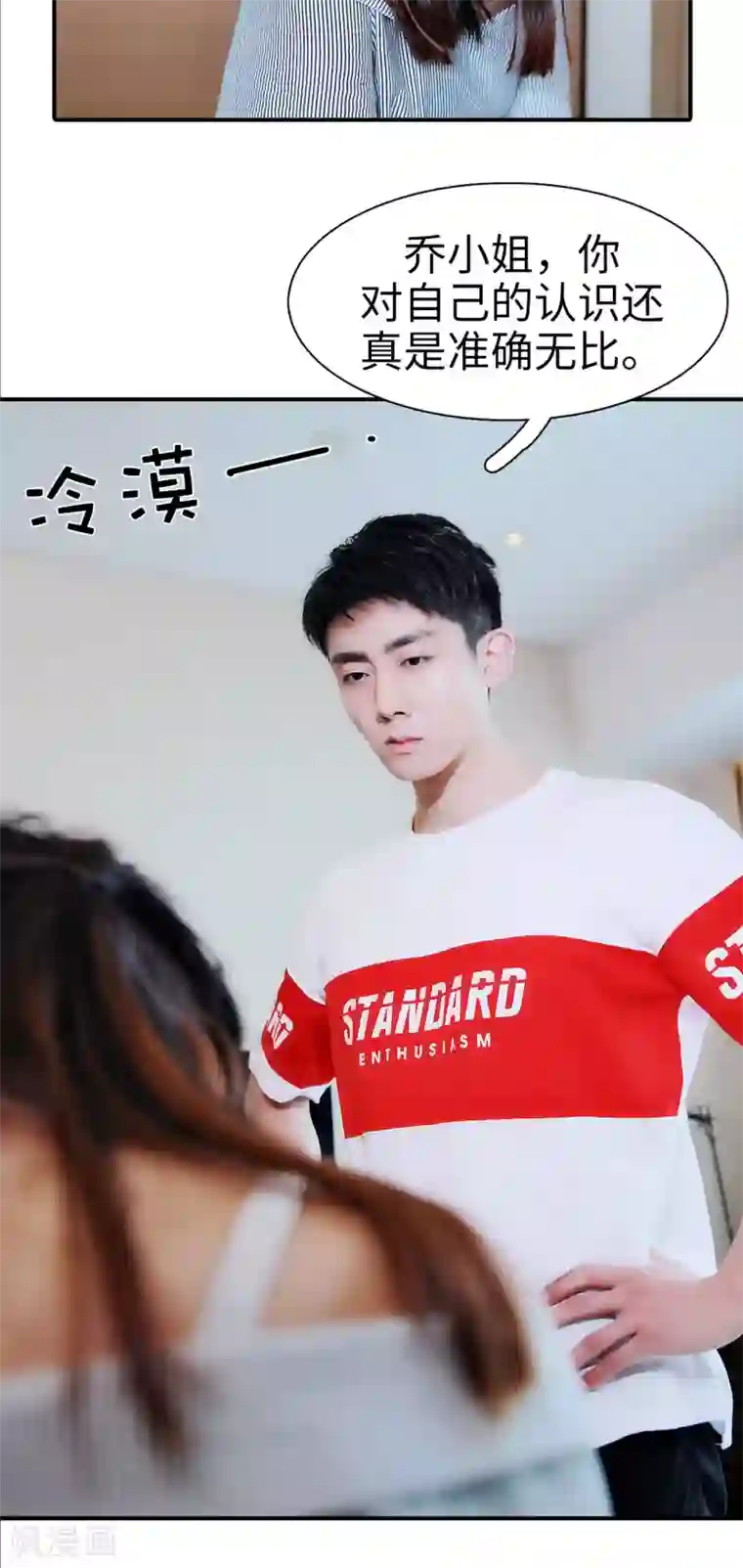 高调撩妻：Boss大人，求节制第31话