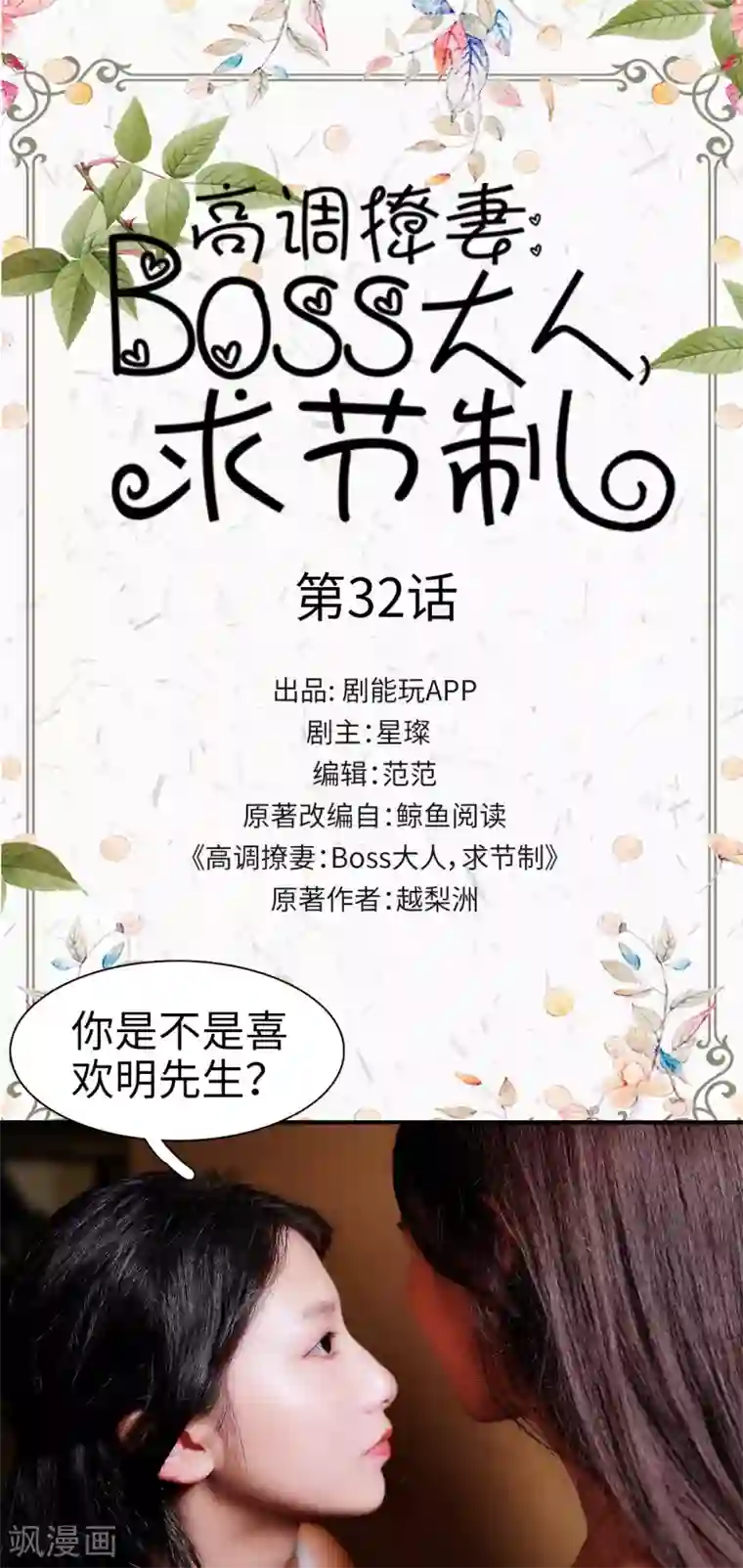 高调撩妻：Boss大人，求节制第32话