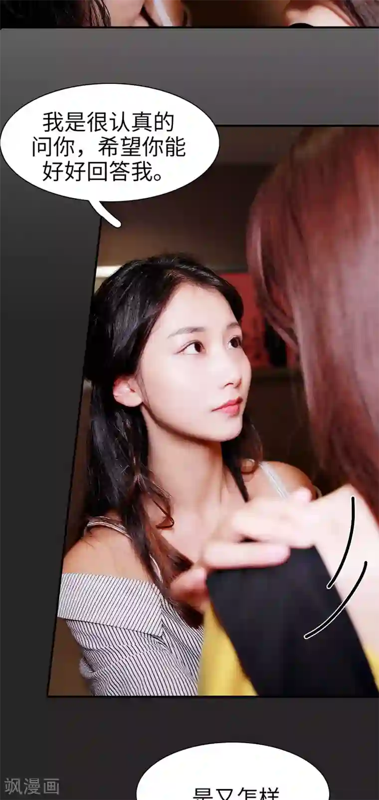 高调撩妻：Boss大人，求节制第32话